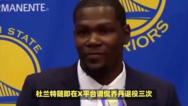 杜兰特重要时刻刷新纪录，尤文图斯带队取胜！