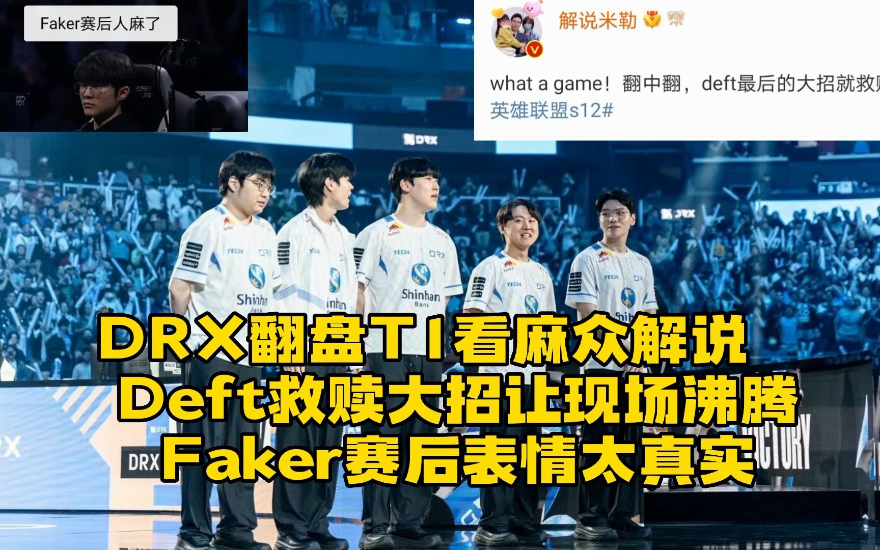 开云入口-Faker重返赛场，败北首场状态出色，中国队观众沸腾！-开云入口